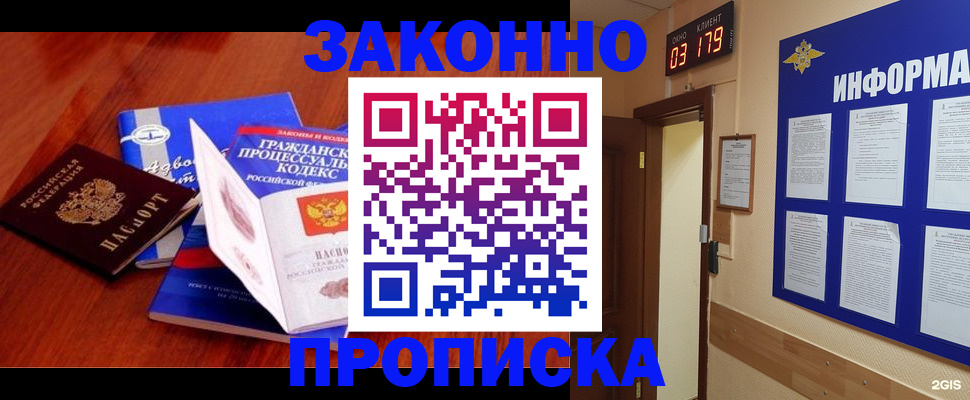 прописка законно в Новоульяновске